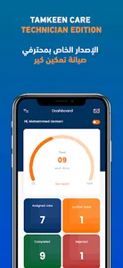 Tamkeen Care Technician screenshot 4