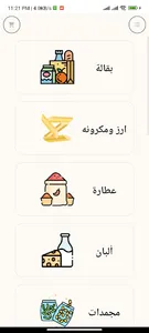 تموينه screenshot 0