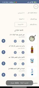 تموينه screenshot 1
