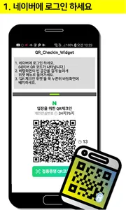 QR 체크인 위젯 (네이버) - 어르신용 screenshot 13