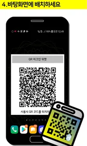 QR 체크인 위젯 (네이버) - 어르신용 screenshot 16