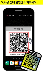 QR 체크인 위젯 (네이버) - 어르신용 screenshot 5
