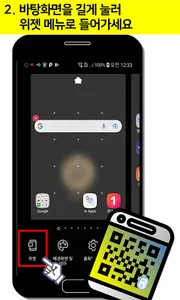 QR 체크인 위젯 (네이버) - 어르신용 screenshot 8