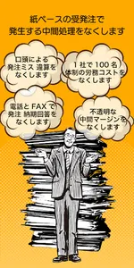 タノミマスター（受注Ver） screenshot 1