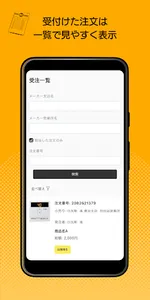 タノミマスター（受注Ver） screenshot 5