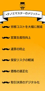 タノミマスター（受注Ver） screenshot 7