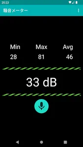 騒音メーター screenshot 1