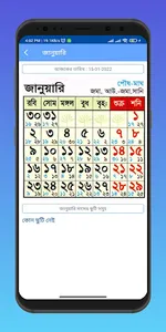 সরকারি ছুটি ও ক্যালেন্ডার ২০২৩ screenshot 2