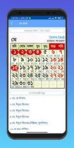 সরকারি ছুটি ও ক্যালেন্ডার ২০২৩ screenshot 3
