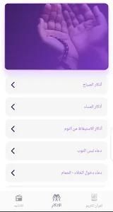 حصن المسلم screenshot 0