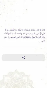 حصن المسلم screenshot 1