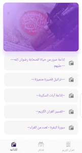 حصن المسلم screenshot 4