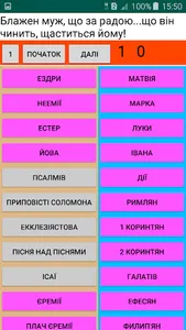 Біблійна гра screenshot 0