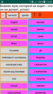 Біблійна гра screenshot 1
