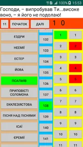 Біблійна гра screenshot 2