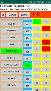 Біблійна гра screenshot 3
