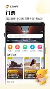 飞猪旅行 screenshot 6