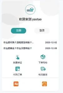 yastao screenshot 7