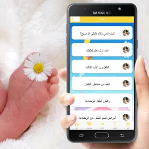 تربية الرضيع screenshot 1