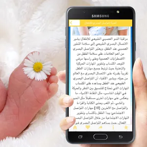 تربية الرضيع screenshot 3