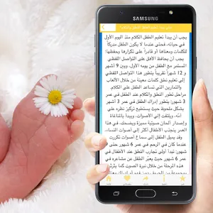 تربية الرضيع screenshot 6