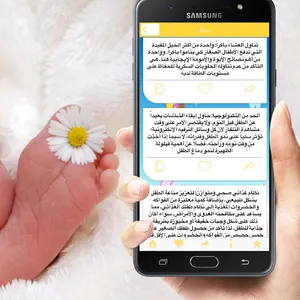 تربية الرضيع screenshot 7