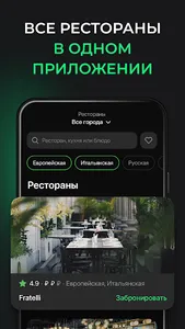 TapTable-бронирование столиков screenshot 0