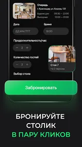 TapTable-бронирование столиков screenshot 1