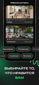 TapTable-бронирование столиков screenshot 16