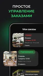TapTable-бронирование столиков screenshot 2