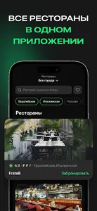 TapTable-бронирование столиков screenshot 6