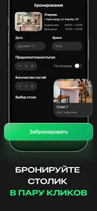 TapTable-бронирование столиков screenshot 7