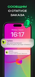 TapTable-бронирование столиков screenshot 9