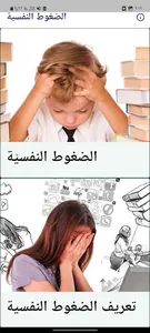 الضغوط النفسية screenshot 0