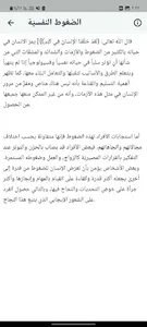 الضغوط النفسية screenshot 6