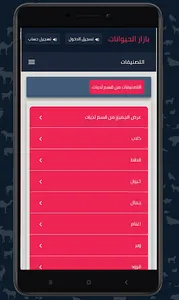 بازار الحيوانات screenshot 3