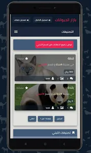 بازار الحيوانات screenshot 5