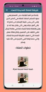 طريقة الصلاة الصحيحة للنساء screenshot 0
