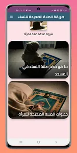 طريقة الصلاة الصحيحة للنساء screenshot 1