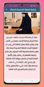 طريقة الصلاة الصحيحة للنساء screenshot 2