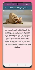 طريقة الصلاة الصحيحة للنساء screenshot 3