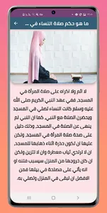 طريقة الصلاة الصحيحة للنساء screenshot 4