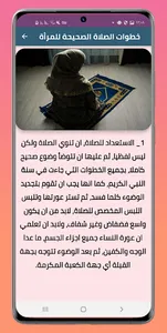 طريقة الصلاة الصحيحة للنساء screenshot 5