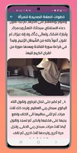 طريقة الصلاة الصحيحة للنساء screenshot 6