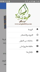 الطريقة الدرقاوية الحبيبية screenshot 1