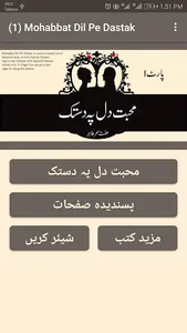 Muhabbat Dil Pe Dastak Part 1 screenshot 1