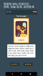 타로카드: 심플하게 점치는 하루, 연애, 금전 타로 screenshot 0