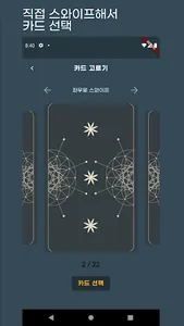 타로카드: 심플하게 점치는 하루, 연애, 금전 타로 screenshot 1