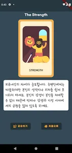 타로카드: 심플하게 점치는 하루, 연애, 금전 타로 screenshot 3