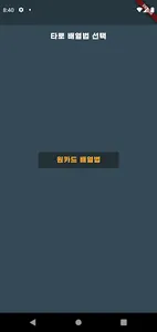 타로카드: 심플하게 점치는 하루, 연애, 금전 타로 screenshot 4
